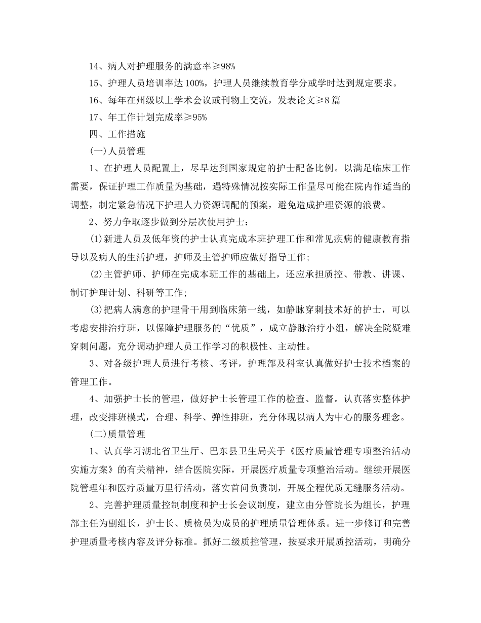 中医护理工作计划范文2020 _第2页