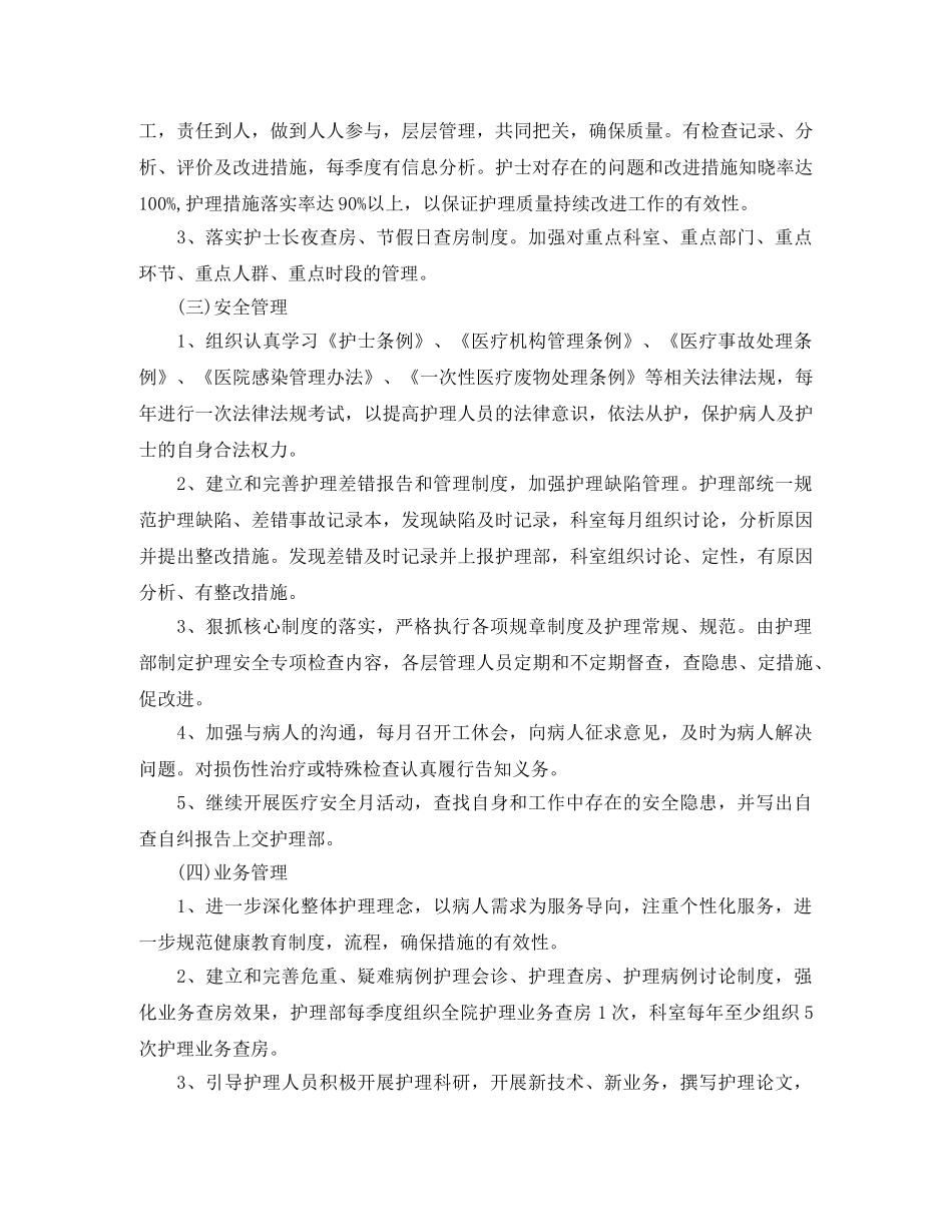 中医护理工作计划范文2020 _第3页