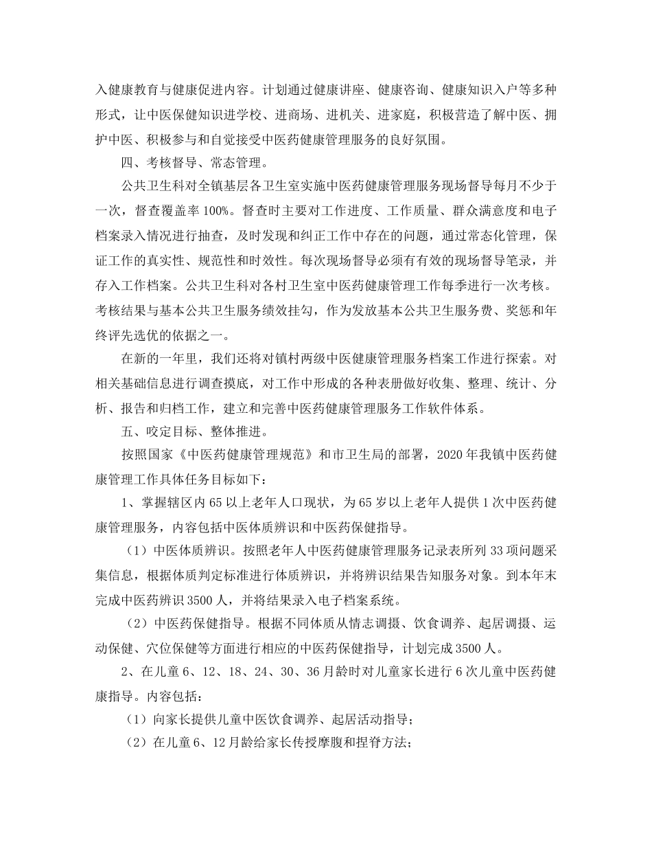 中医药管理工作计划 _第2页