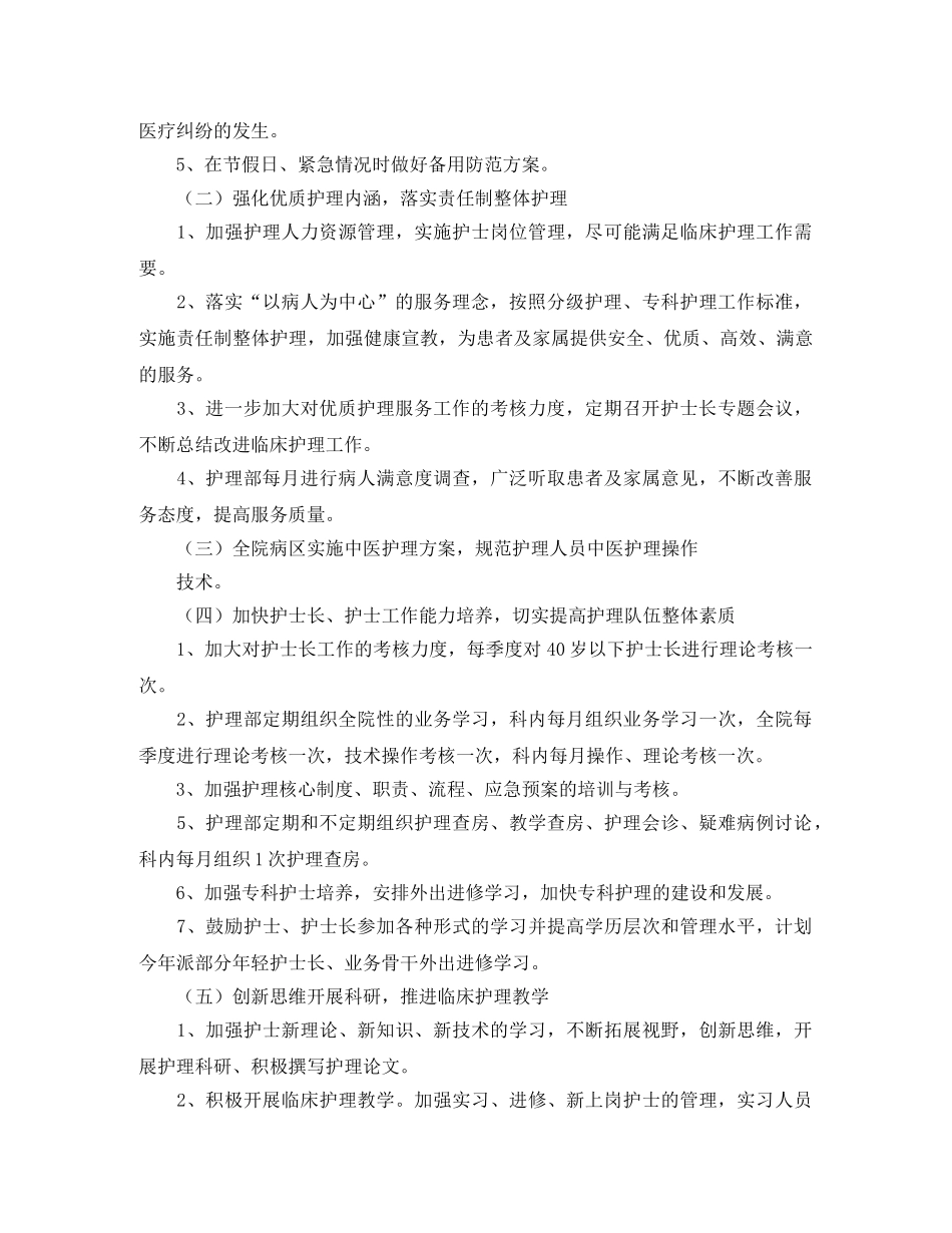 中医科护士工作计划 _第2页