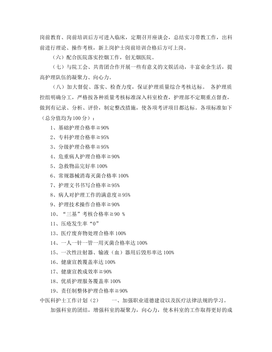 中医科护士工作计划 _第3页