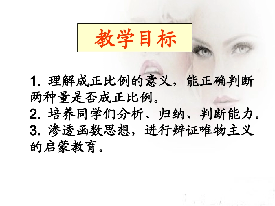 成正比例的量 (2)_第2页