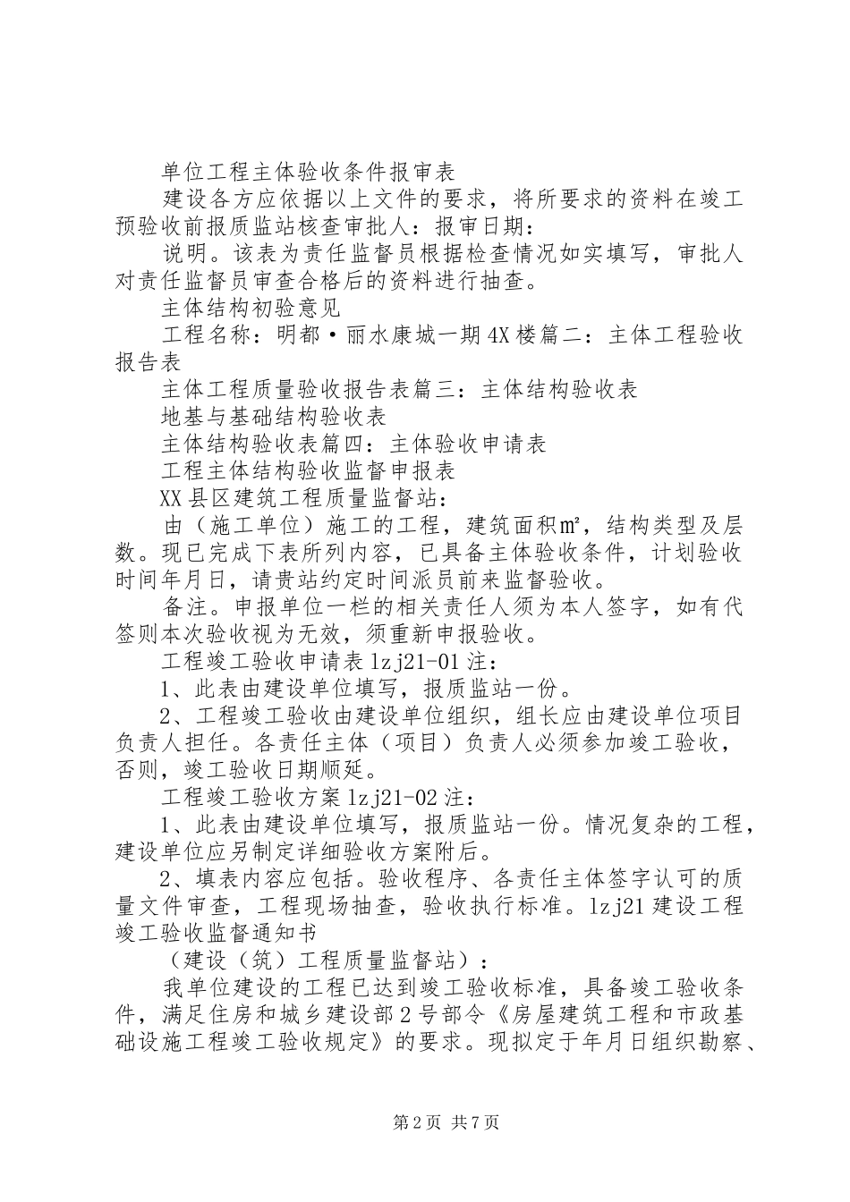 主体验收报告表_第2页