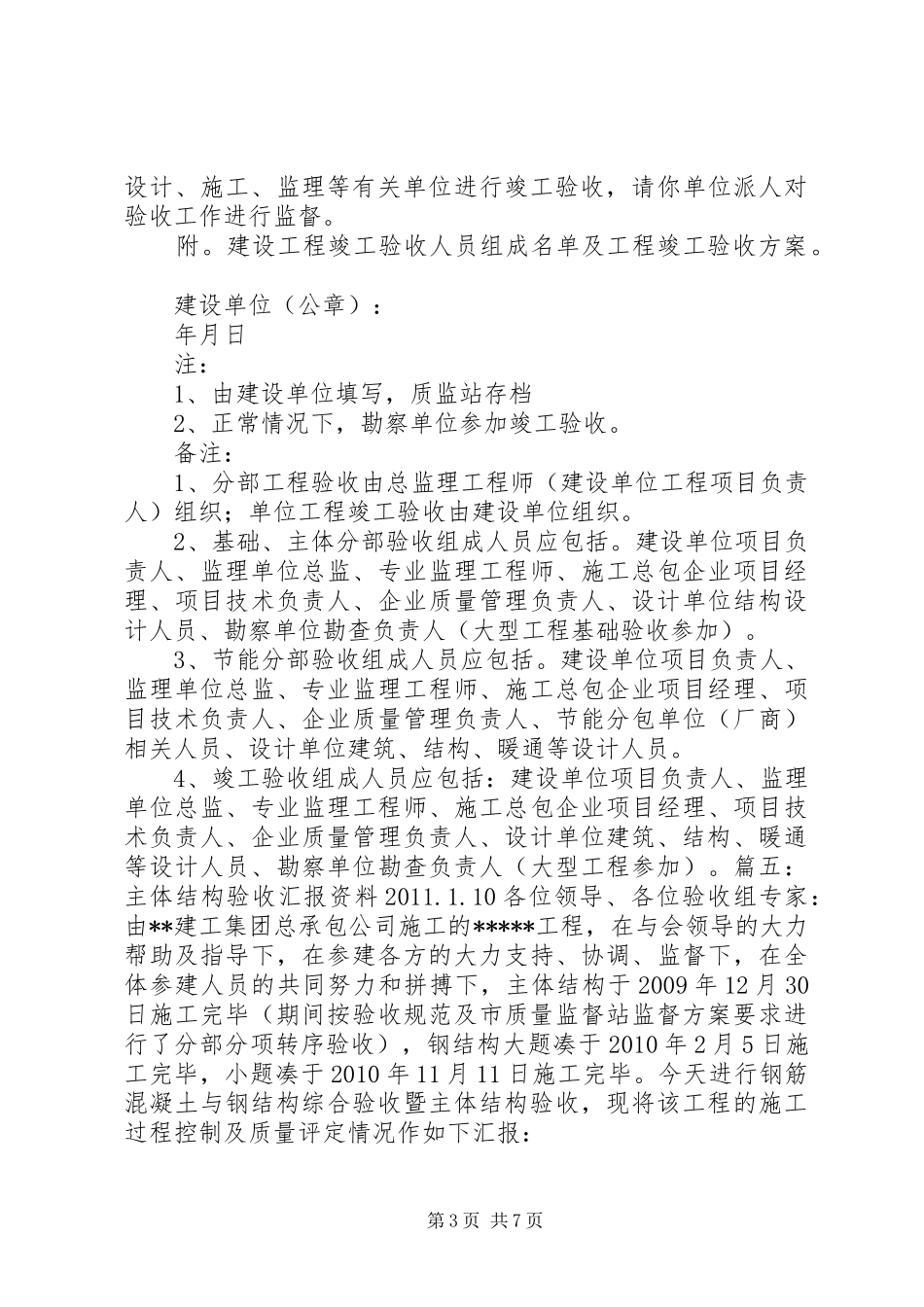 主体验收报告表_第3页