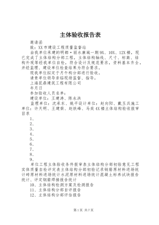 主体验收报告表