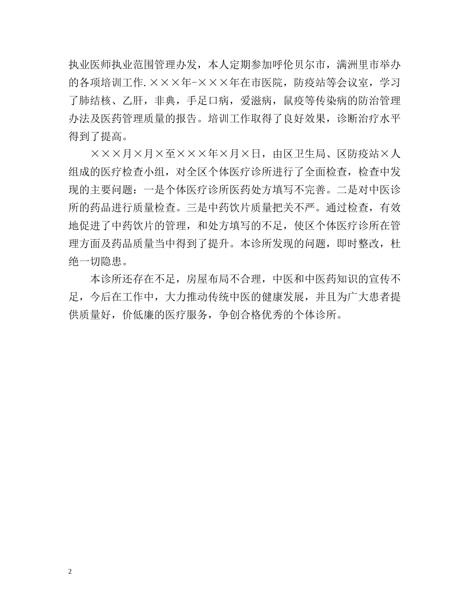 中医诊所年度工作总结 _第2页