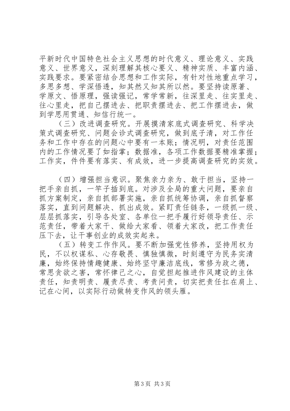 主体教育领导班子检视问题情况报告_第3页