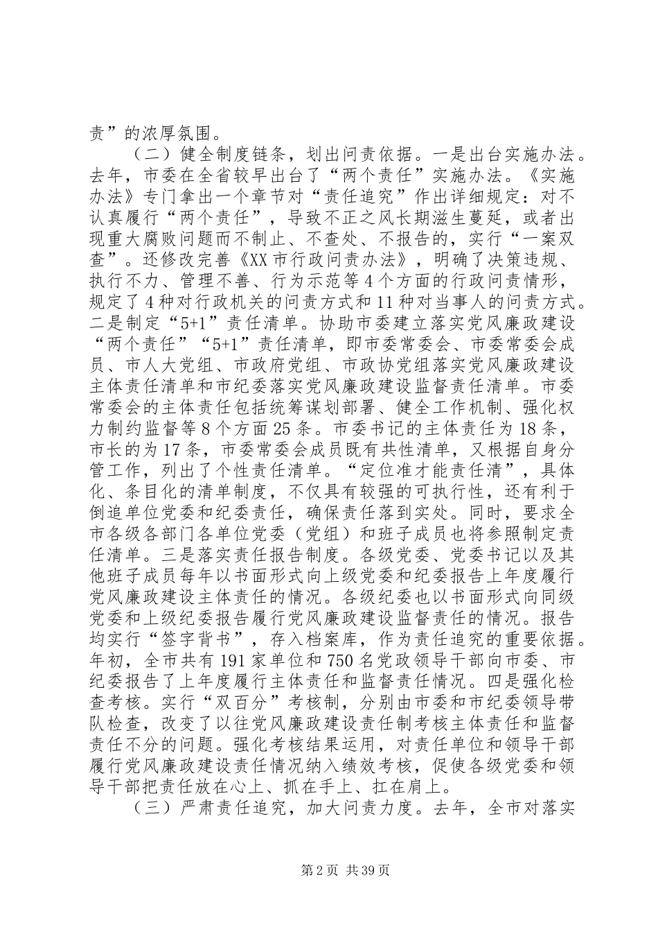 主体责任调研报告_第2页