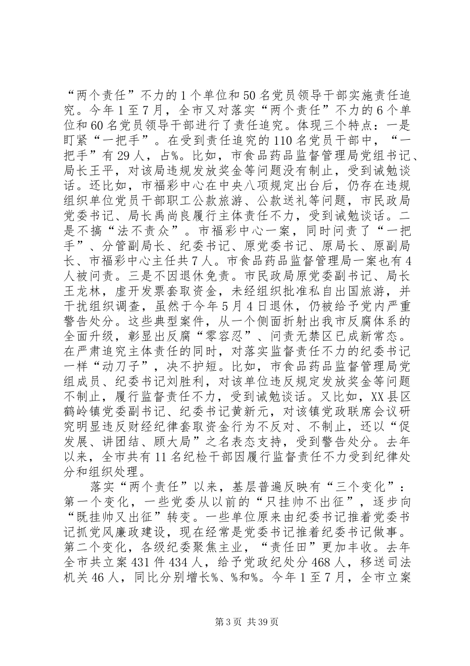 主体责任调研报告_第3页