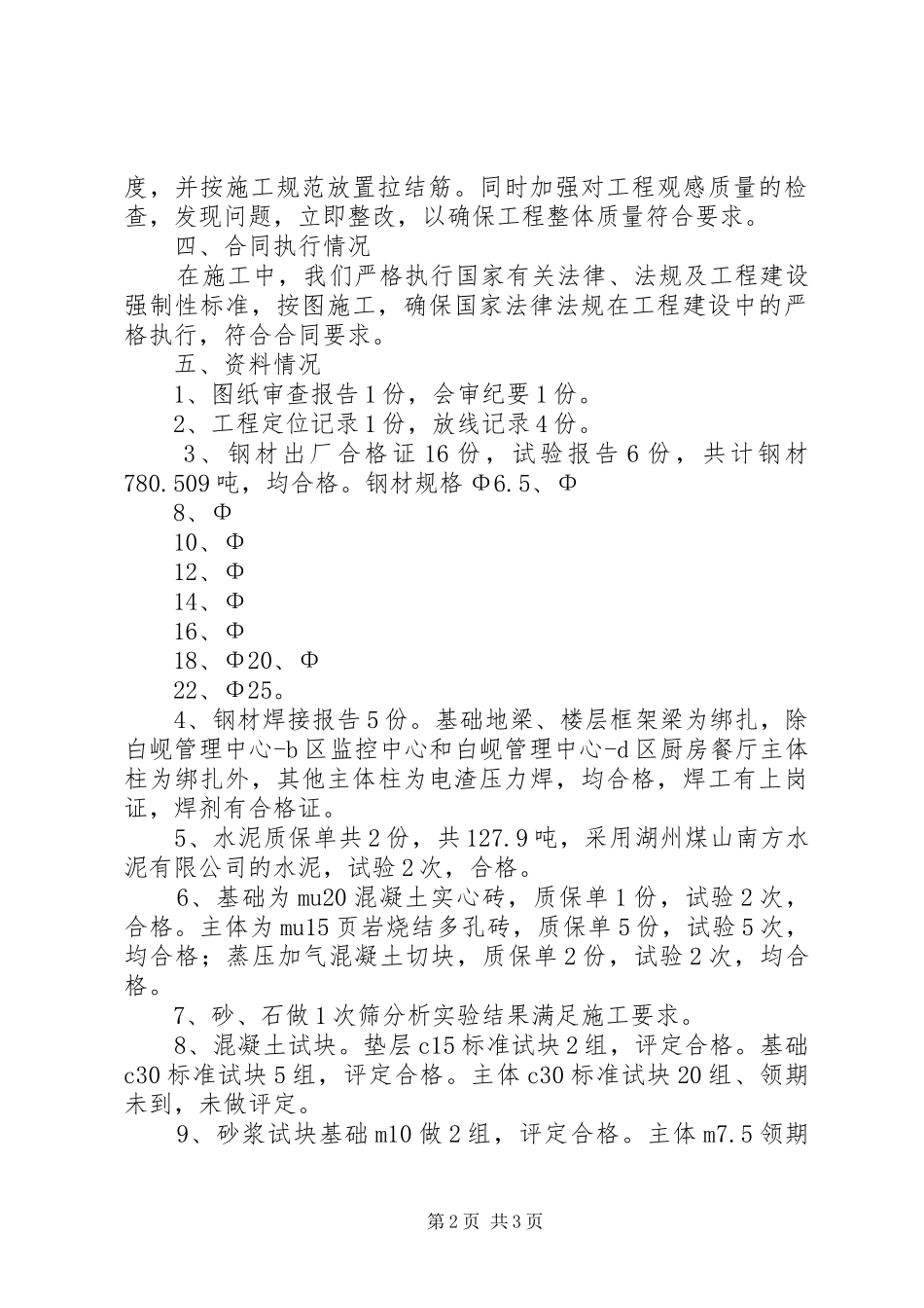 主体结构验收汇报资料_第2页