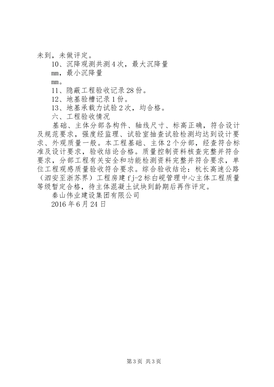 主体结构验收汇报资料_第3页