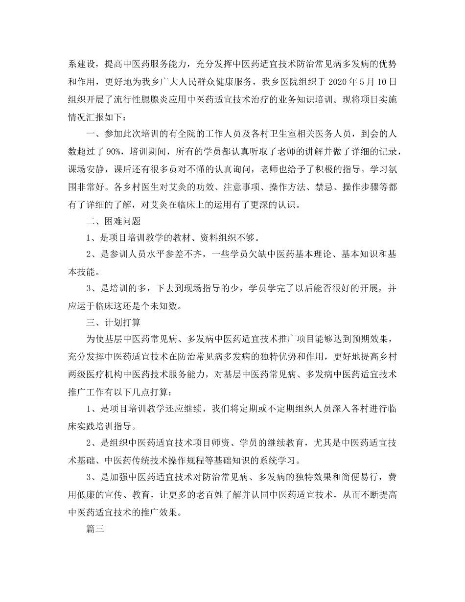 中医药培训工作总结三篇 _第2页