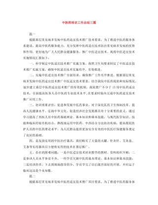 中医药培训工作总结三篇 