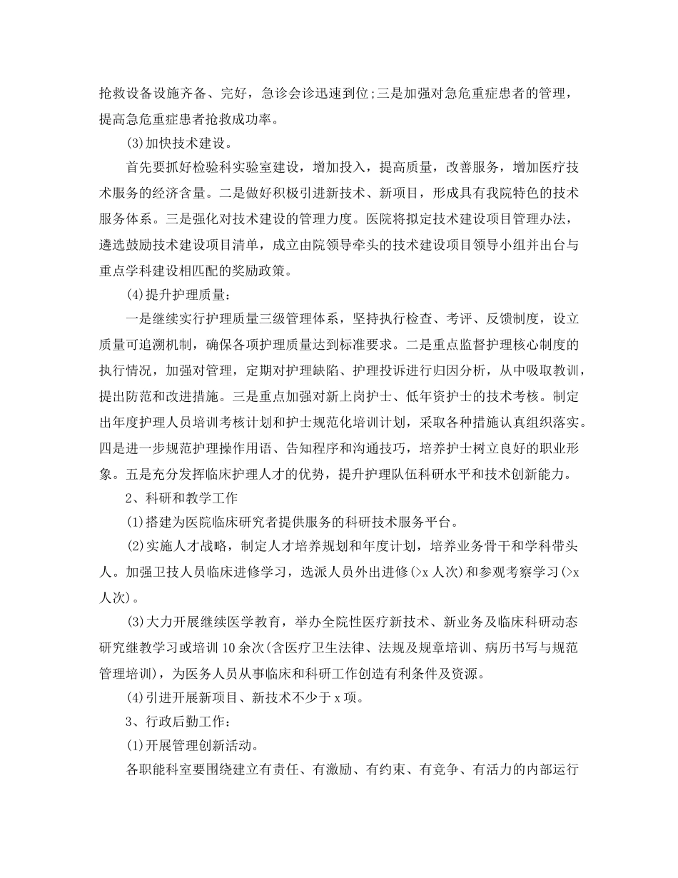 中医药计划生育工作计划ppt范文 _第3页