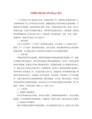 中医药计划生育工作计划ppt范文 