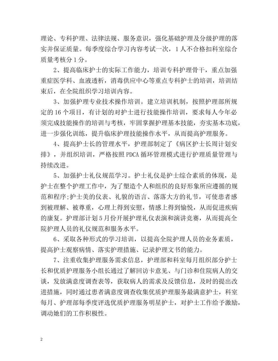 中医护理工作计划 (2) _第2页