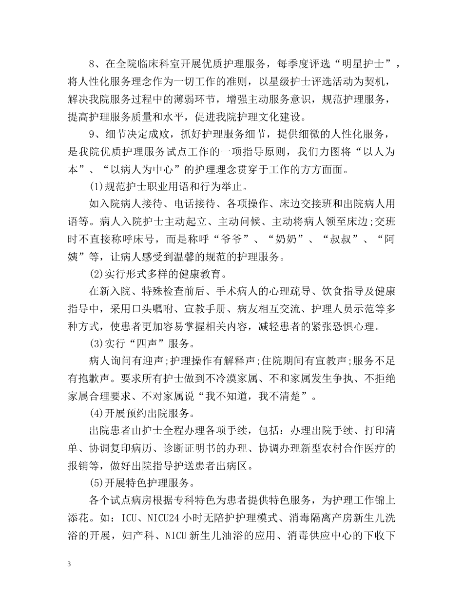 中医护理工作计划 (2) _第3页