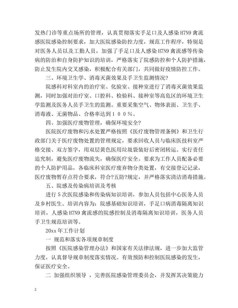 中医科医院感染管理工作计划 _第2页