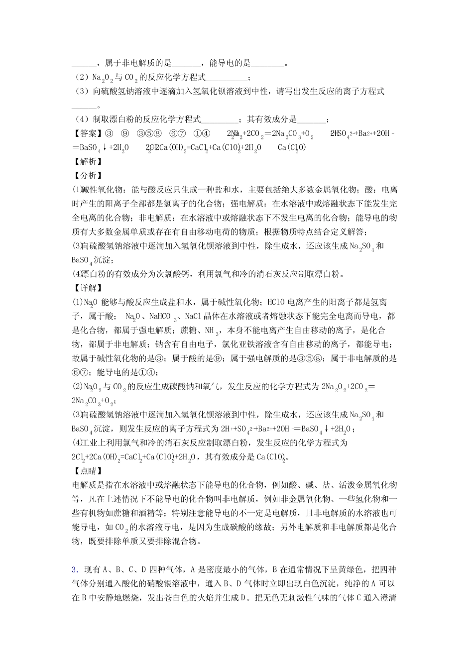 2020-2021高考化学氯及其化合物综合题汇编附详细答案_第2页