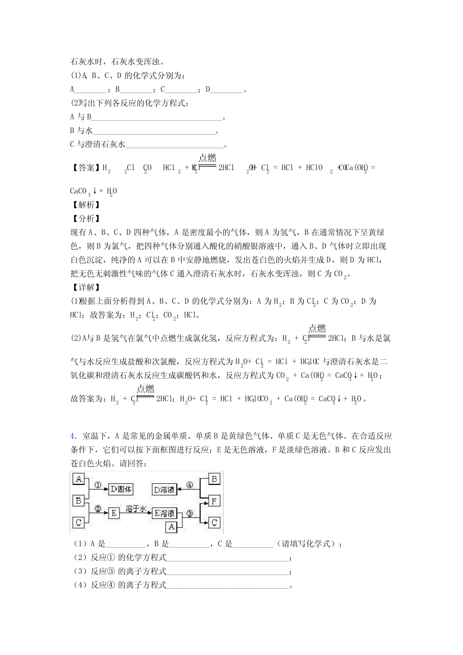2020-2021高考化学氯及其化合物综合题汇编附详细答案_第3页