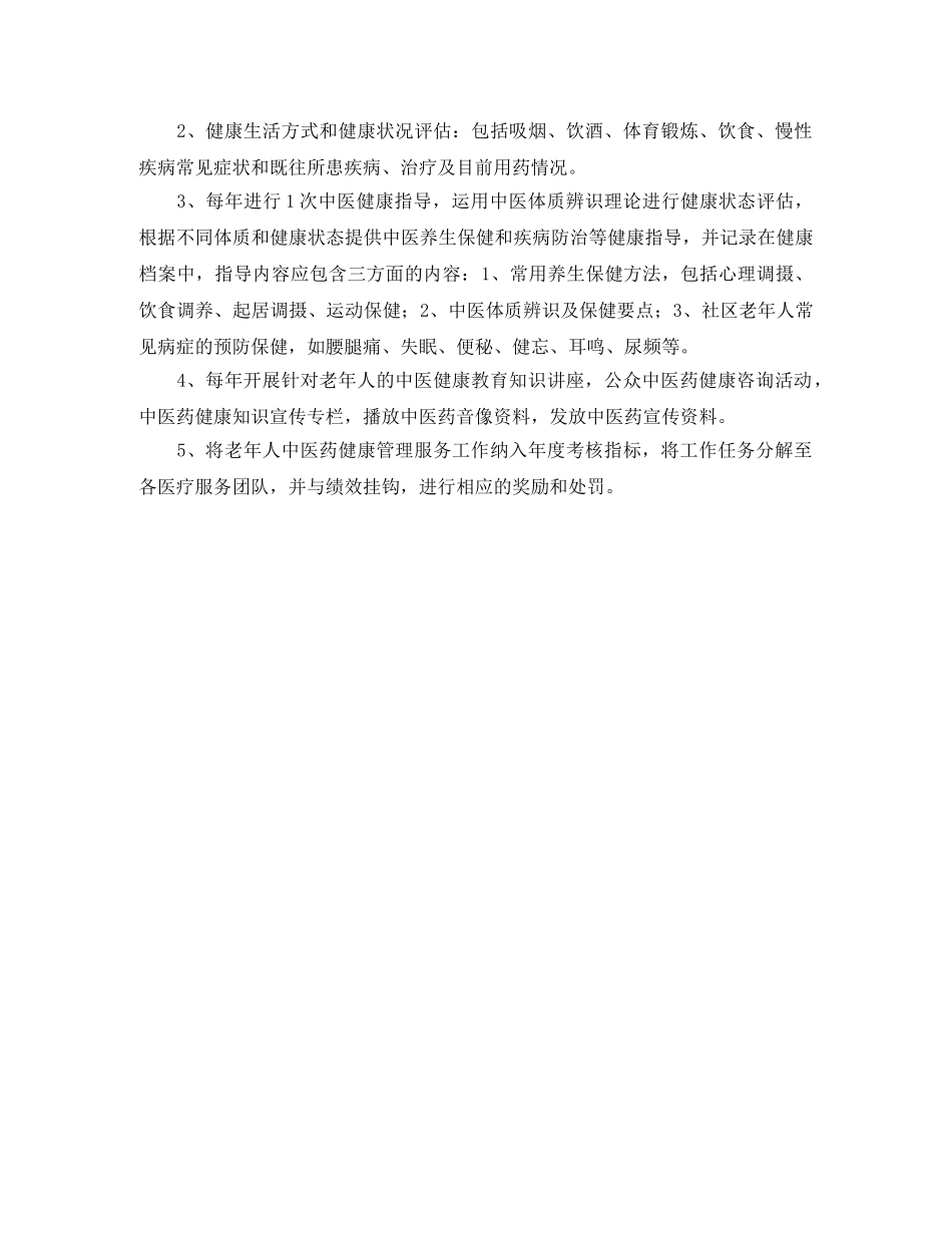 中医药健康管理年度工作计划ppt范文 _第2页