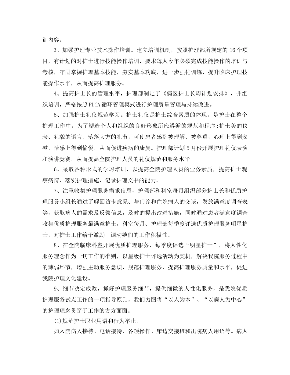 中医护理工作计划 _第2页