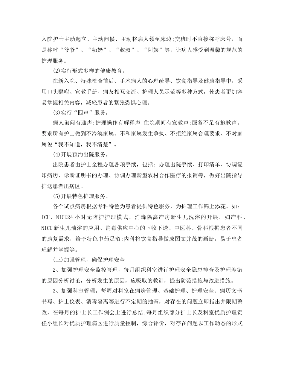 中医护理工作计划 _第3页