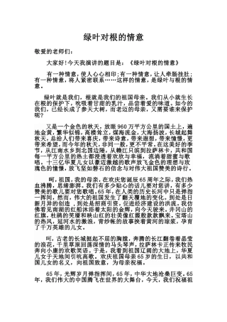 绿叶对根的情意诗歌朗诵