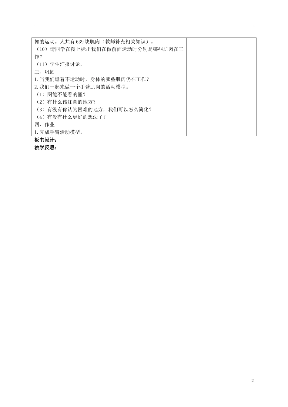 四年级科学下册_肌肉_2教案_苏教版_第2页