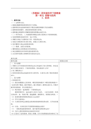 四年级科学下册_肌肉_2教案_苏教版