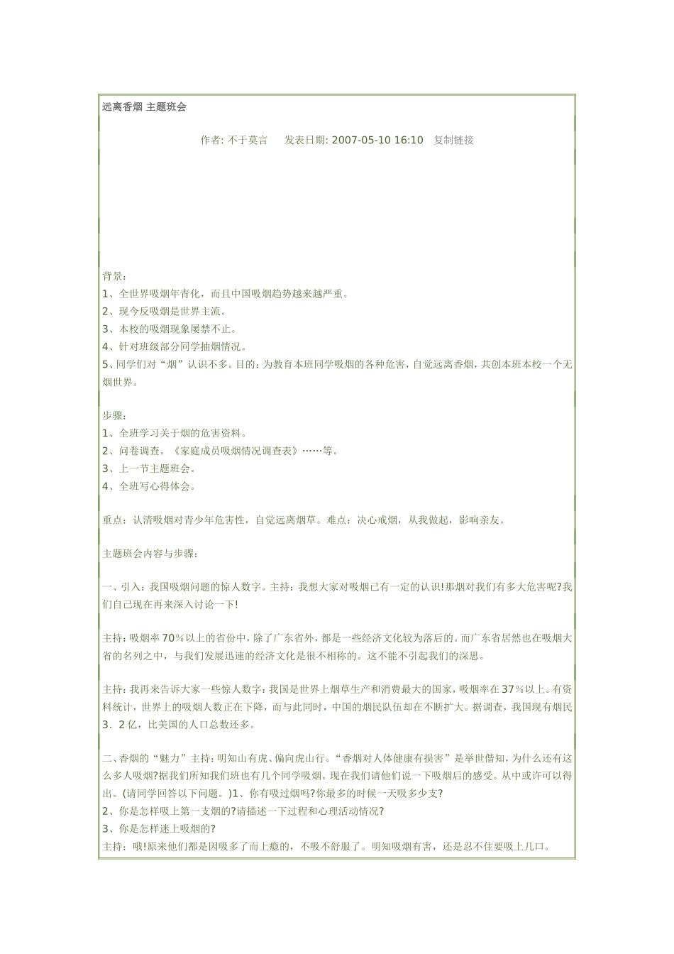 远离香烟主题班会_第1页