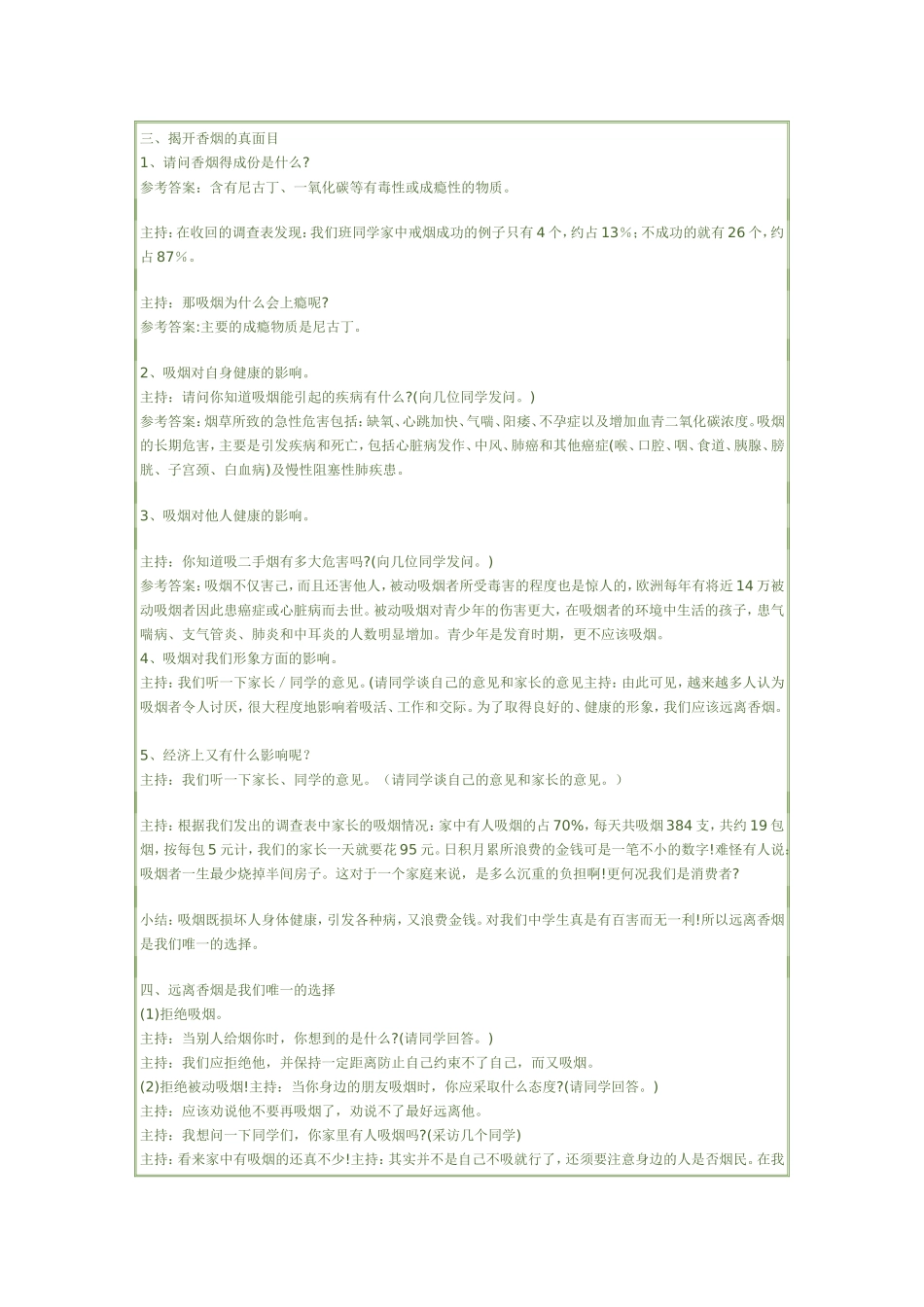 远离香烟主题班会_第2页