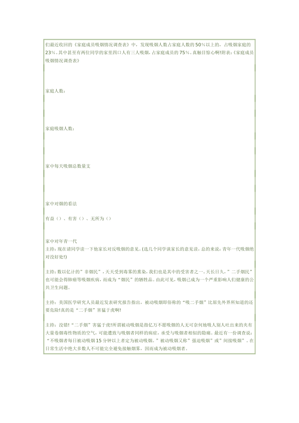 远离香烟主题班会_第3页