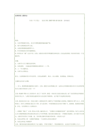 远离香烟主题班会