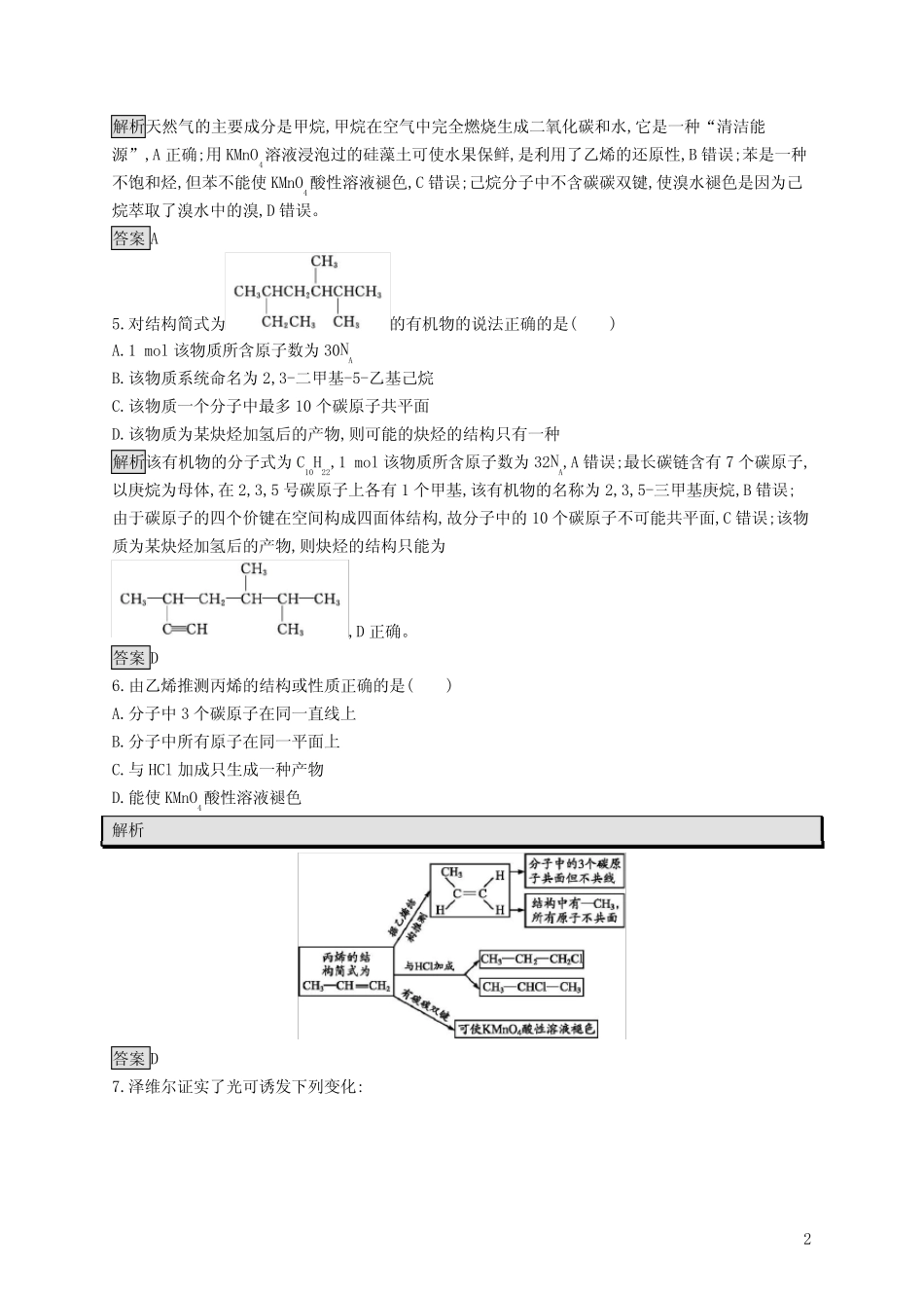 2019-2020学年高中化学 第二章 第一节 第1课时 烷烃和烯烃练习(含解析..._第2页