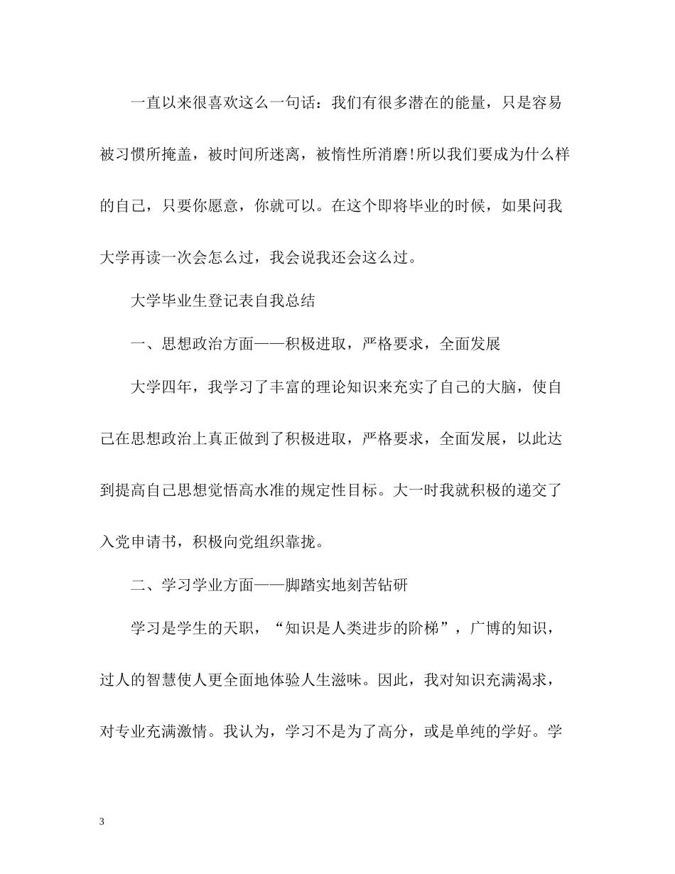 大学毕业生登记表自我总结2_第3页