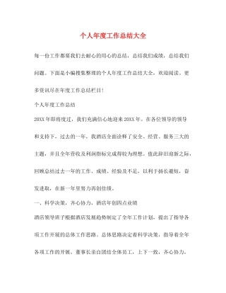 个人年度工作总结大全