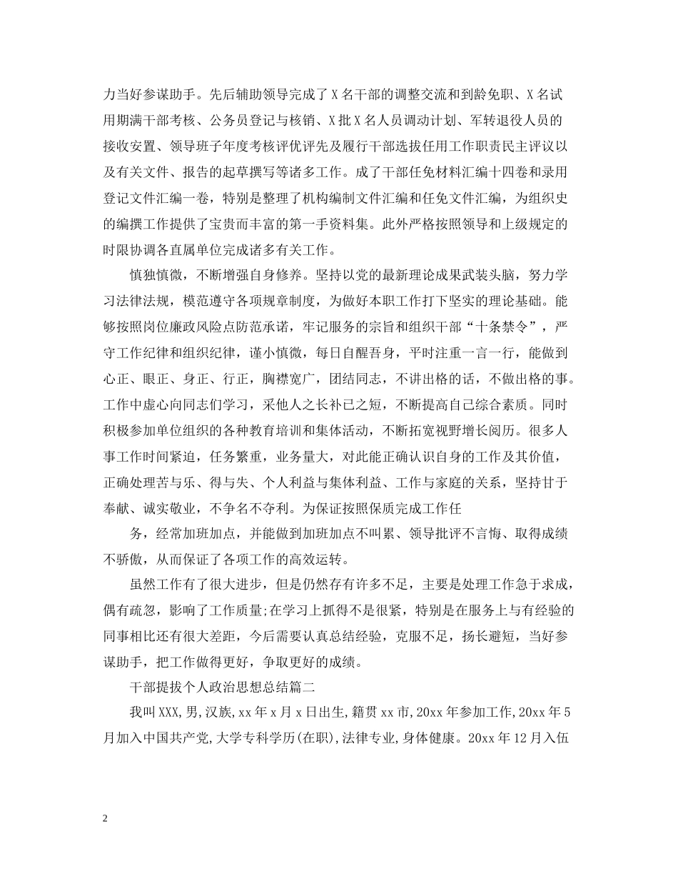 干部提拔个人政治思想总结_第2页