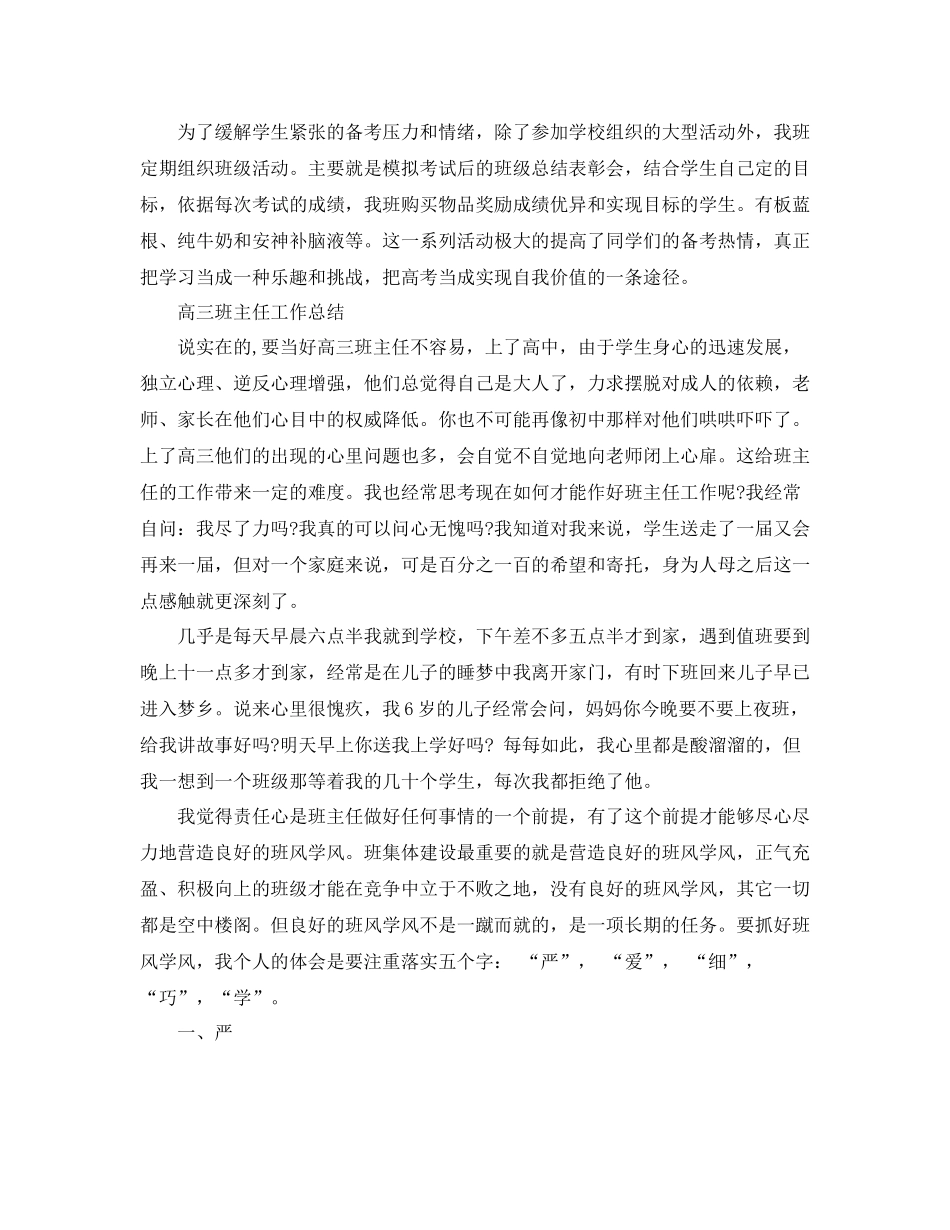 高三班主任的个人总结_第2页