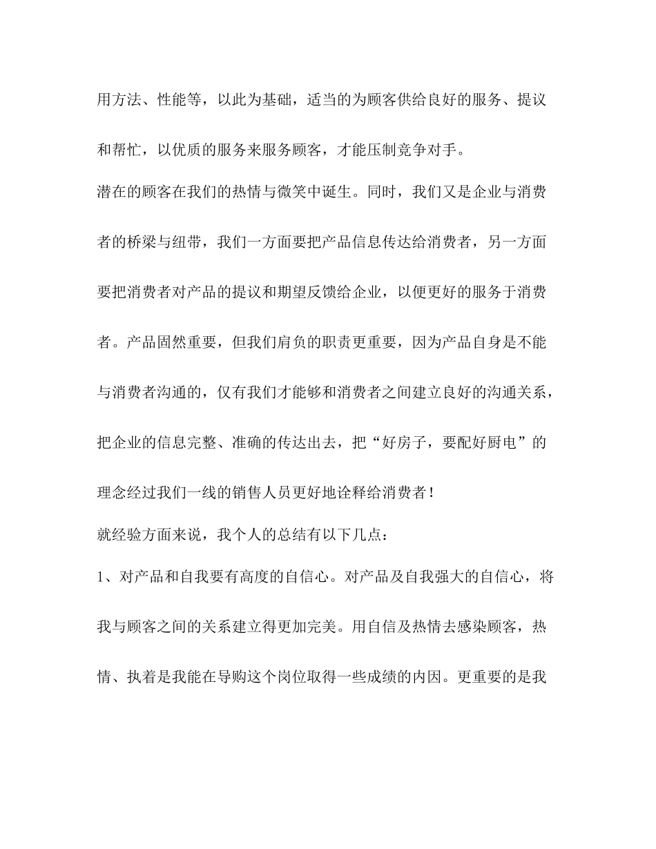 导购总结优选12篇)_第2页