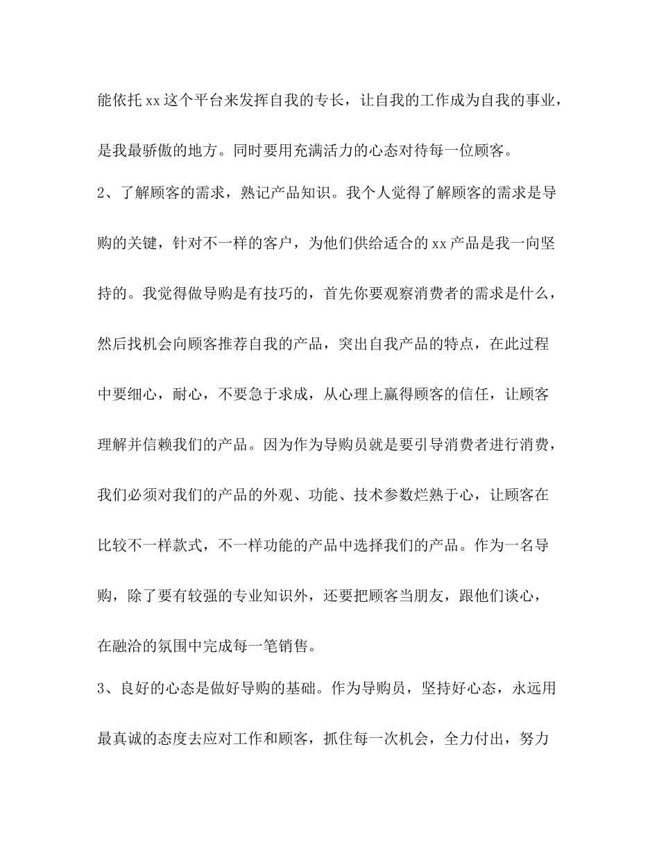 导购总结优选12篇)_第3页
