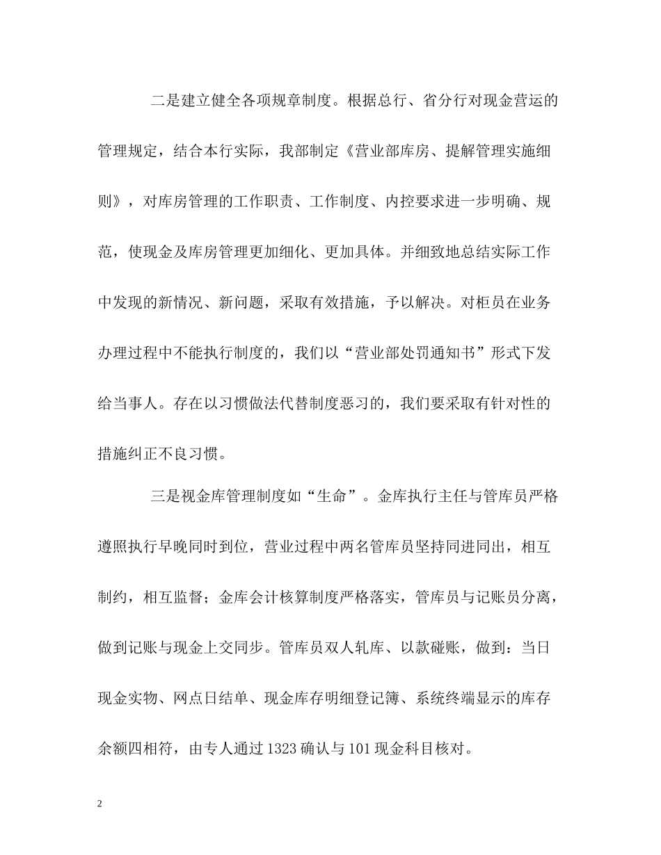 银行出纳人员的自我总结_第2页