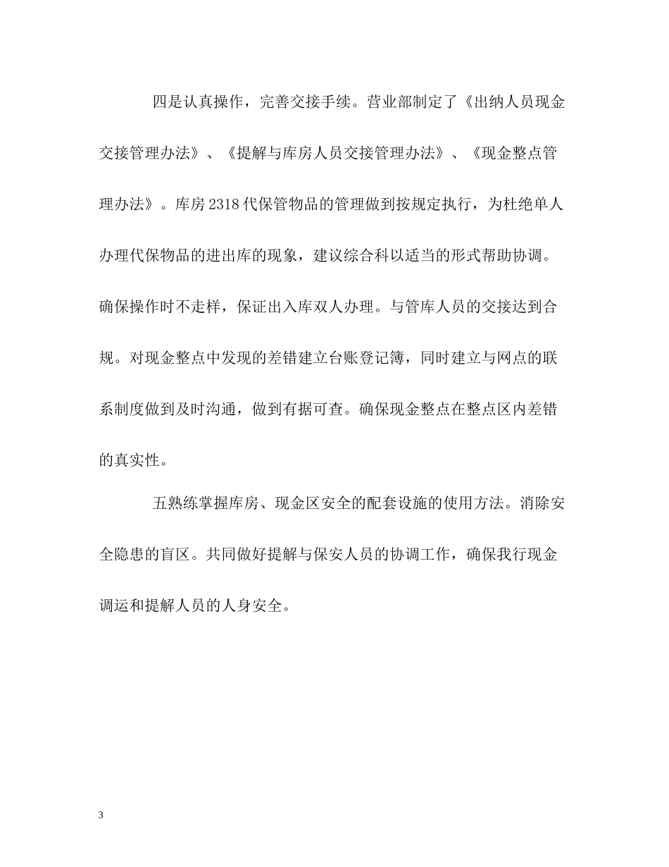 银行出纳人员的自我总结_第3页