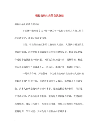 银行出纳人员的自我总结