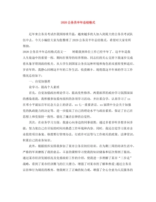 公务员半年总结格式