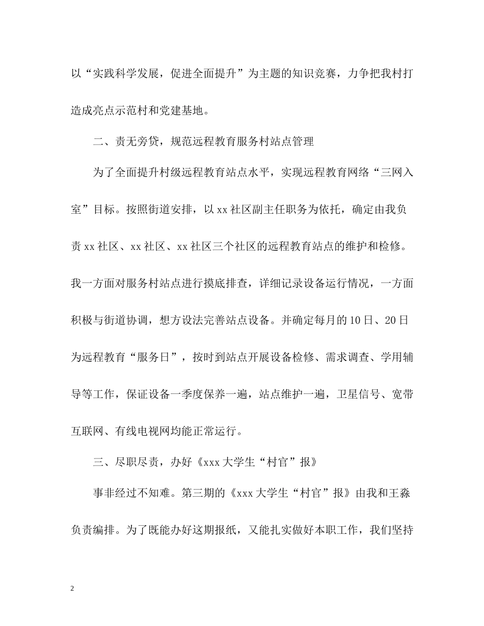 村官半年工作自我总结_第2页