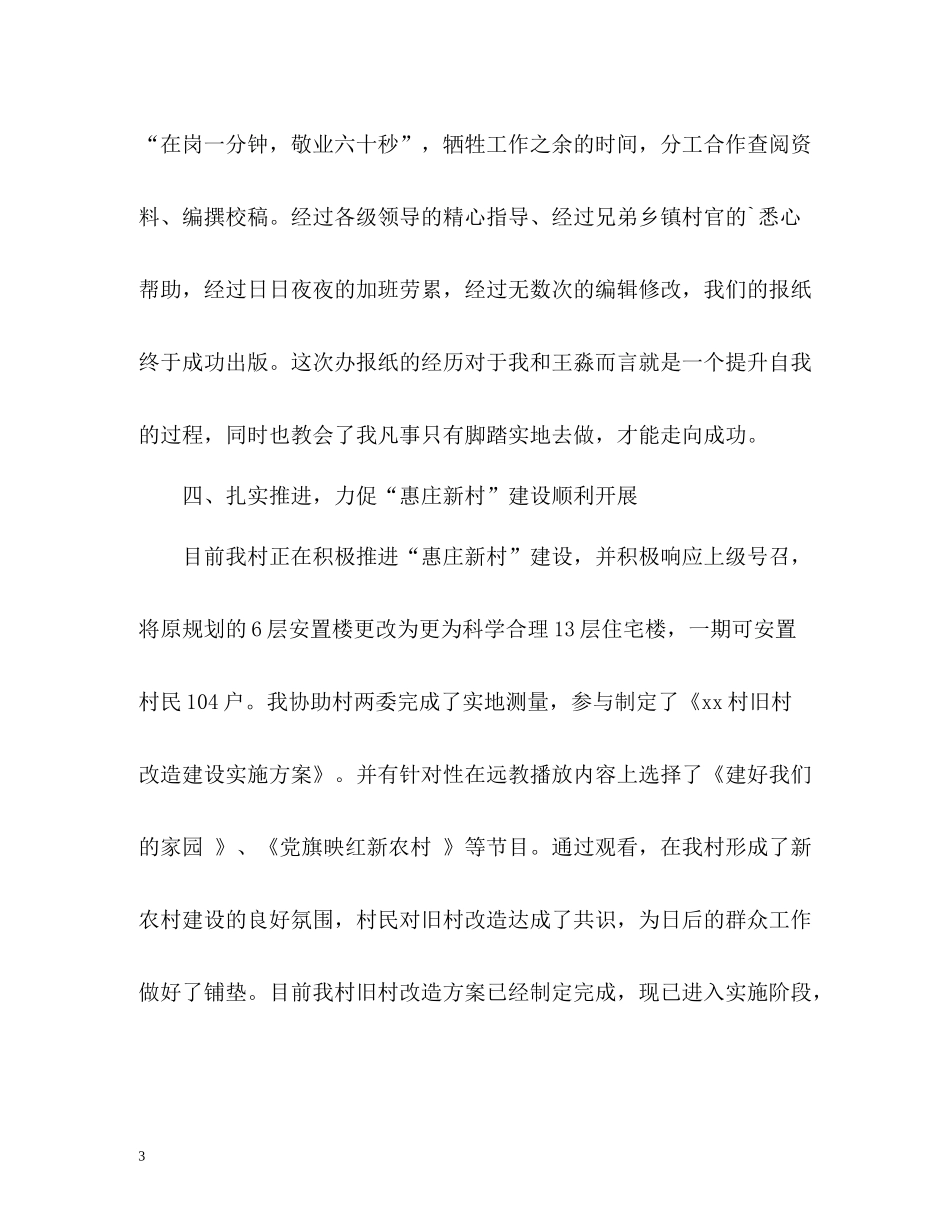 村官半年工作自我总结_第3页