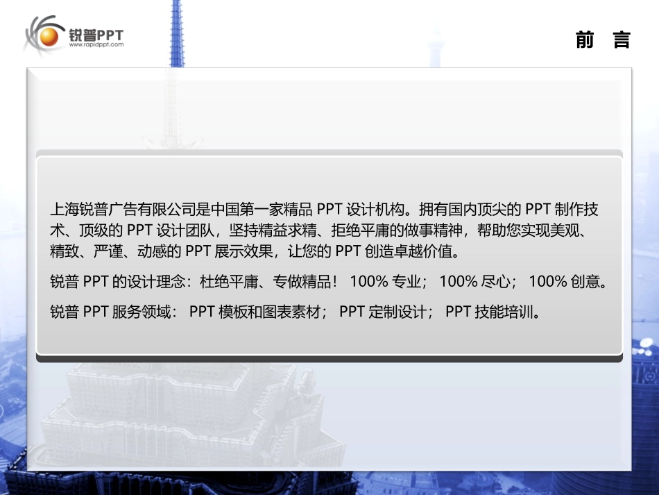 锐普PPT模板-东方之巅_第2页