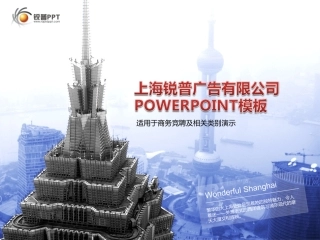 锐普PPT模板-东方之巅
