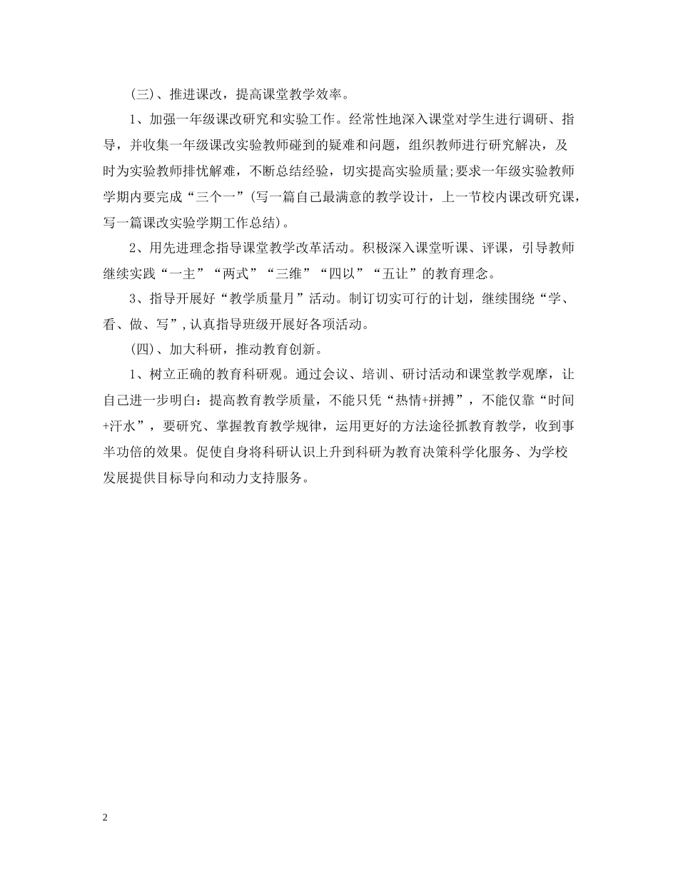 教育教学工作的设想总结_第2页